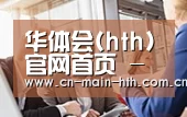 组织结构