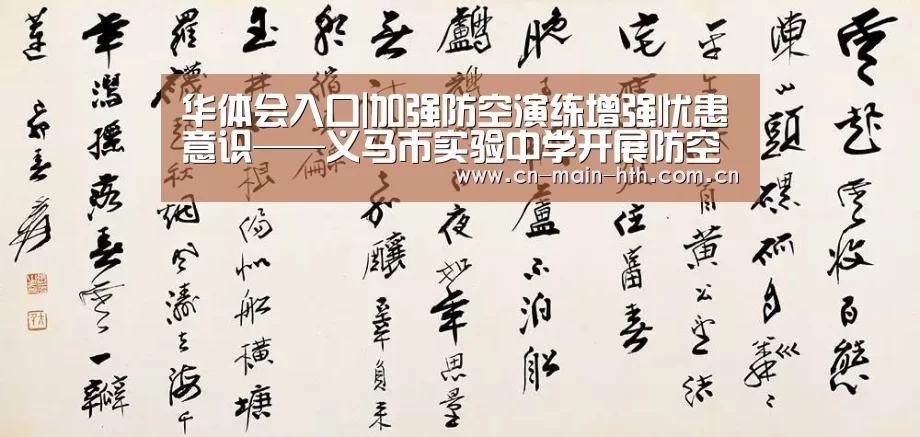 华体会入口