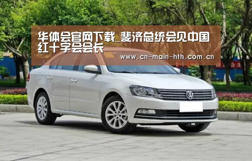 华体会官网下载