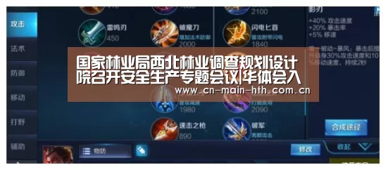 国家林业局西北林业调查规划设计院召开安全生产专题会议|华体会