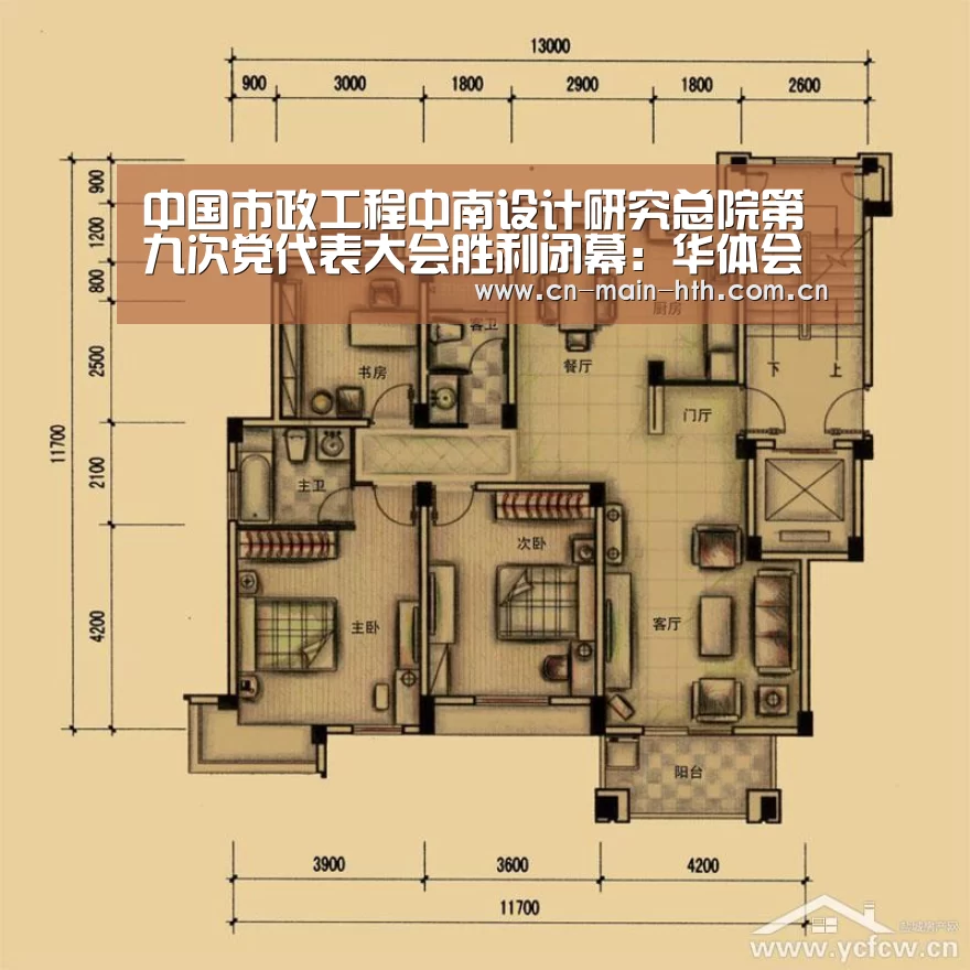 中国市政工程中南设计研究总院第九次党代表大会胜利闭幕：华体会