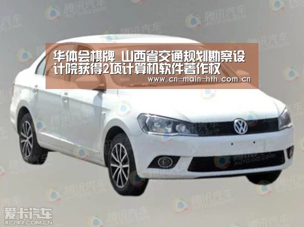 华体会棋牌_山西省交通规划勘察设计院获得2项计算机软件著作权