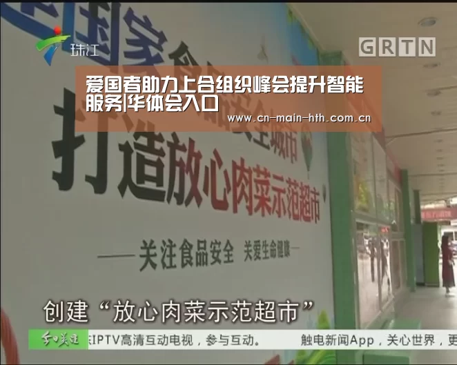 爱国者助力上合组织峰会提升智能服务|华体会入口