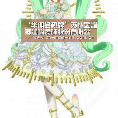 ‘华体会棋牌’苏州金螳螂建筑装饰股份有限公司举办“同读一本书