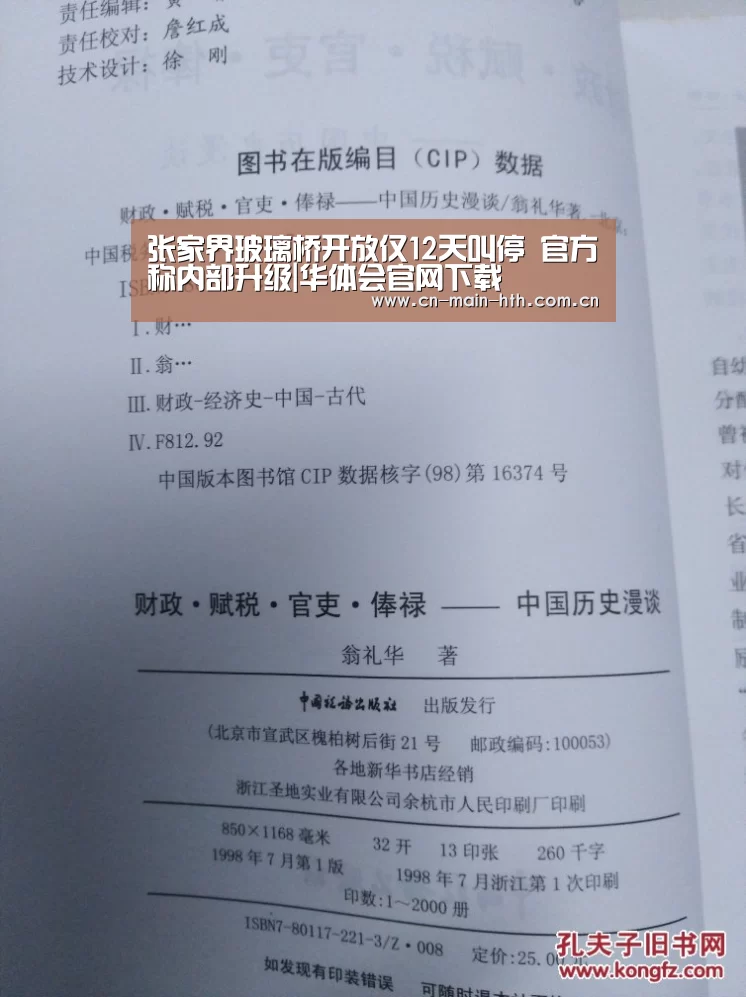 张家界玻璃桥开放仅12天叫停 官方称内部升级|华体会官网下载