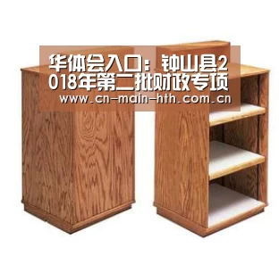 华体会入口：钟山县2018年第二批财政专项扶贫资金小额信贷贴