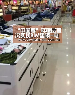 “中国尊”样板层首次实现BIM建模-电竞棋牌(图3) 华体会入口